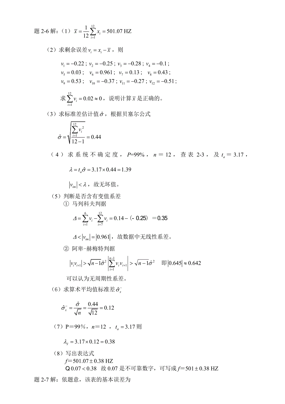 电气测试技术林德杰课后答案.doc_第3页
