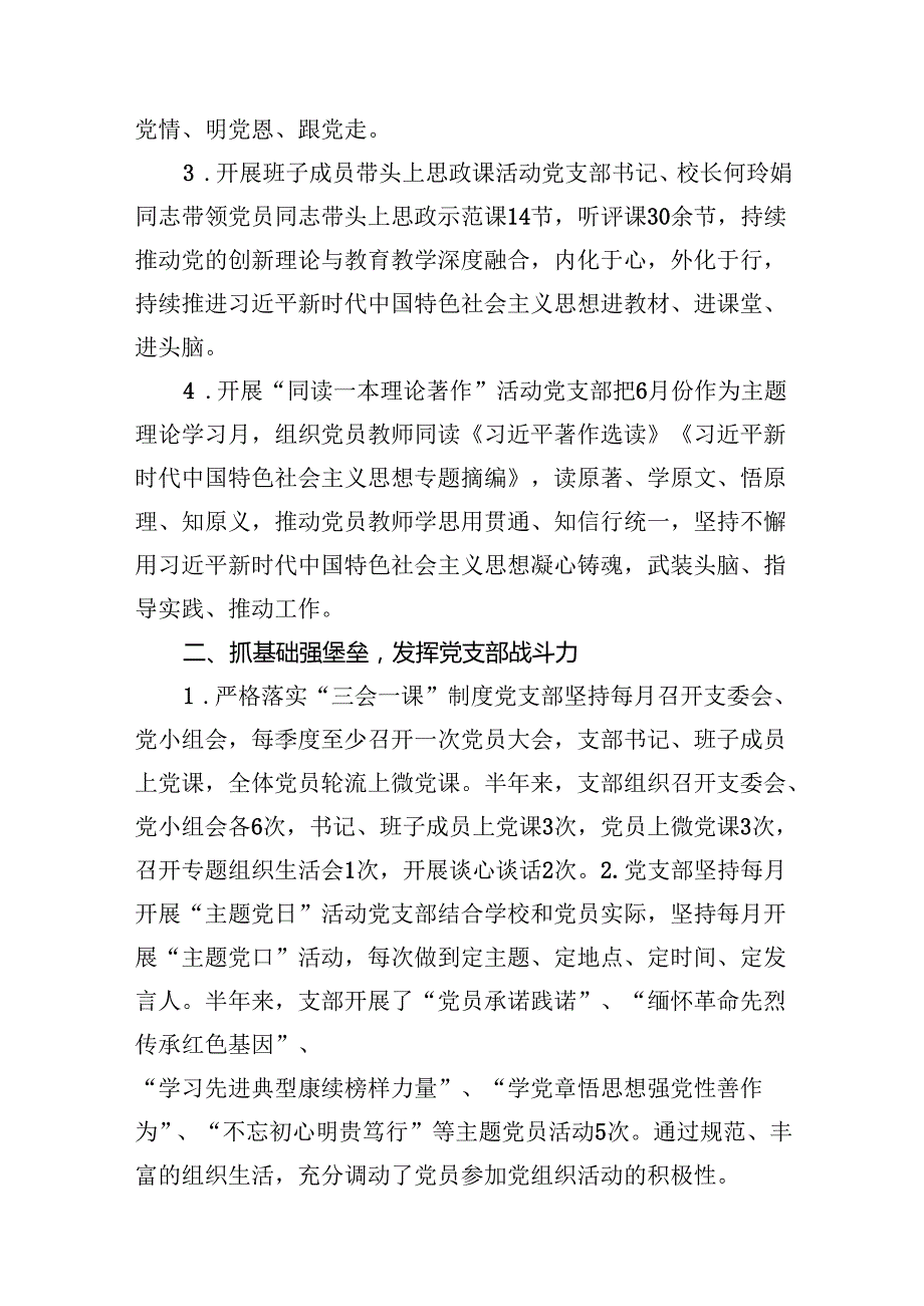 学校2025年党建工作总结及2024年工作计划范文精选(5篇).docx_第2页