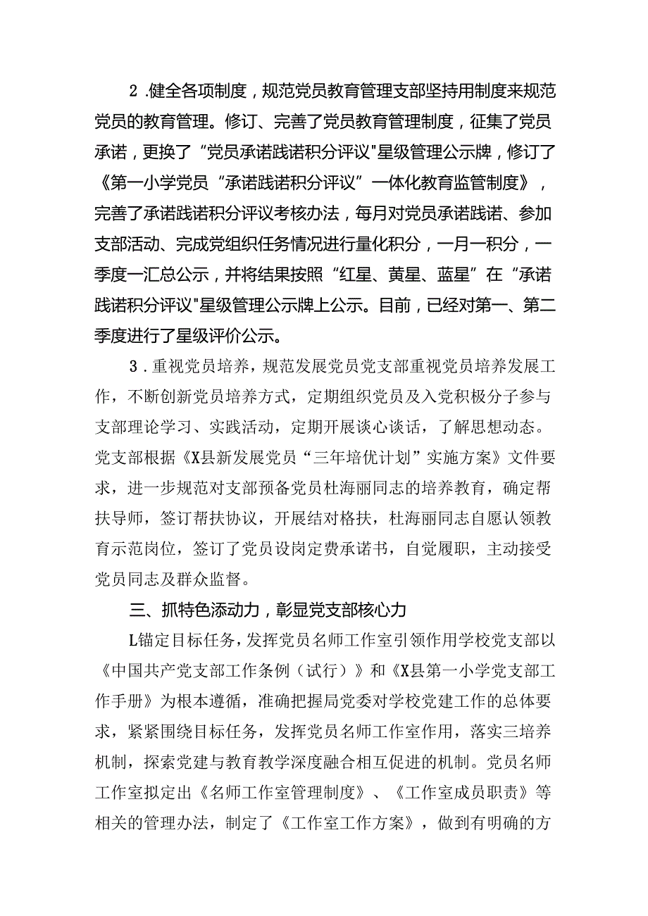 学校2025年党建工作总结及2024年工作计划范文精选(5篇).docx_第3页