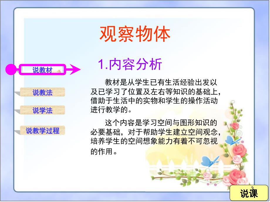 小学数学二年级观察物体说课PPT课件.ppt_第3页