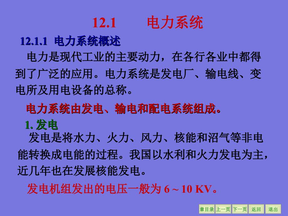 工业企业供电及安全用电PPT课件.pptx_第3页