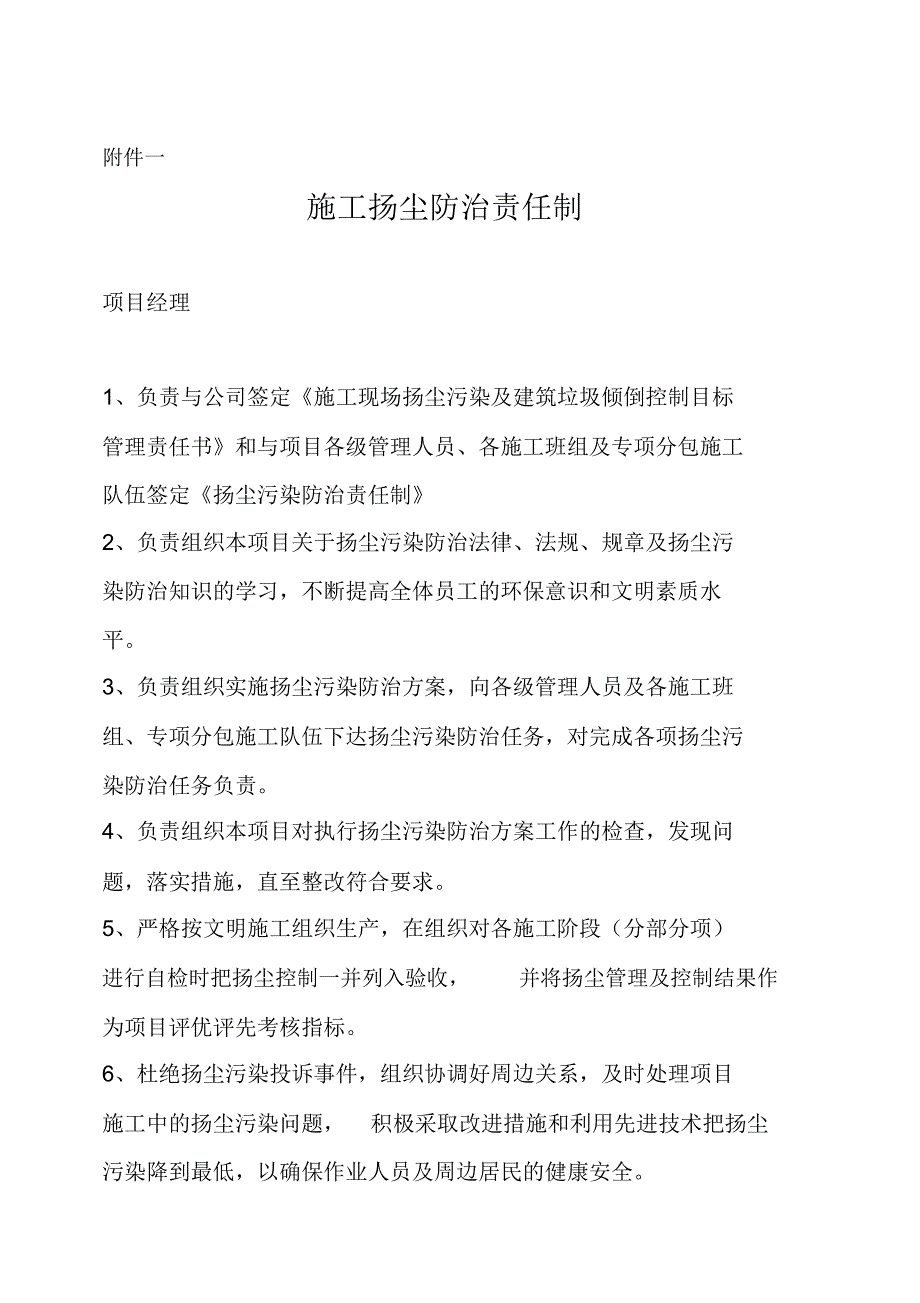 扬尘防治责任制.docx_第2页