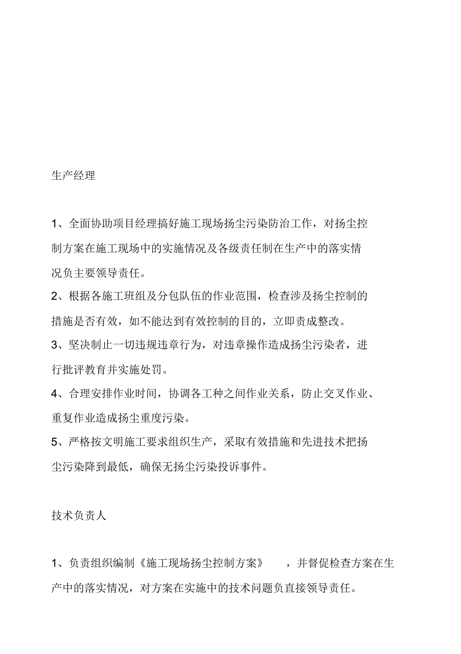扬尘防治责任制.docx_第3页