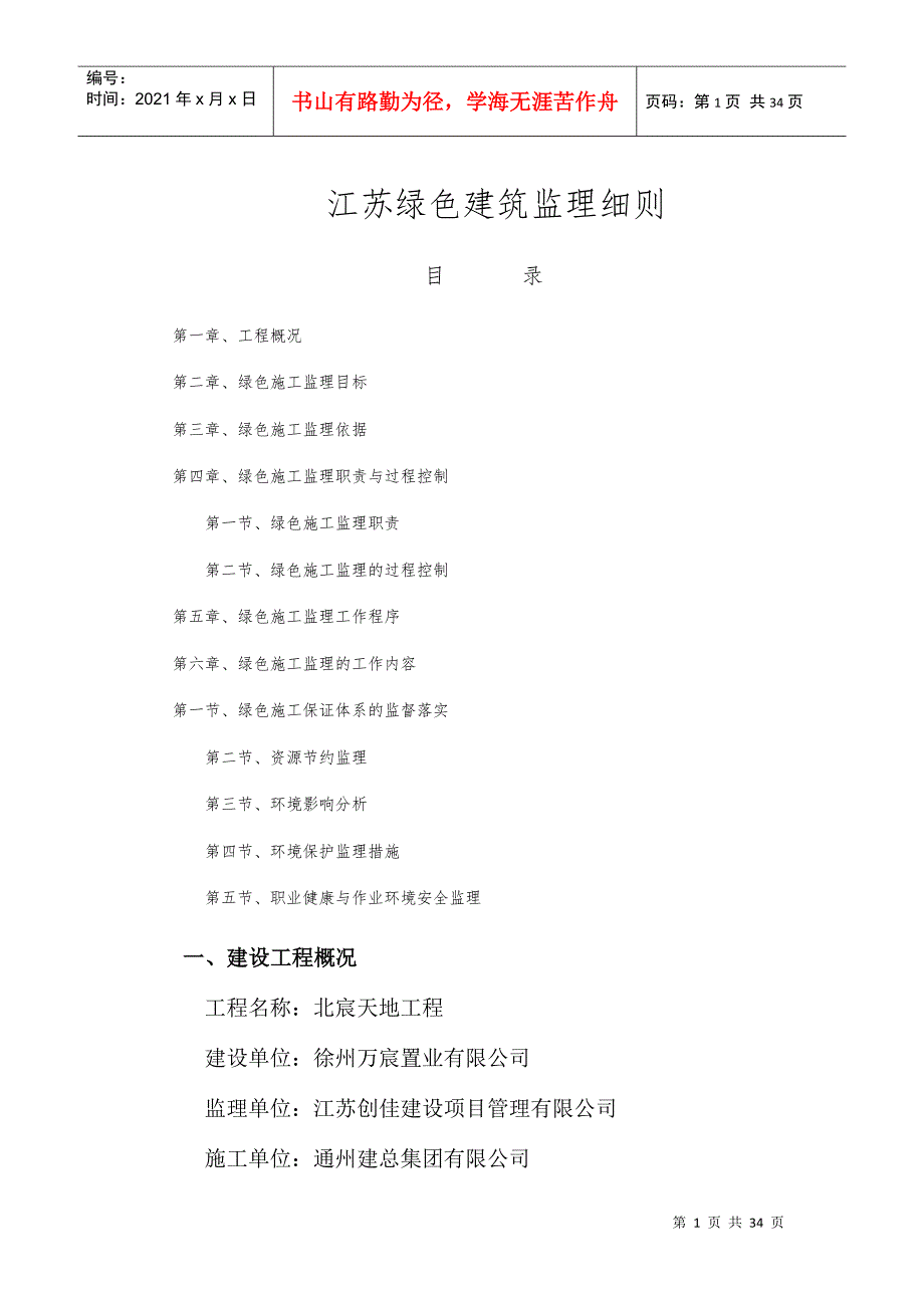 江苏绿色建筑监理细则.docx_第2页