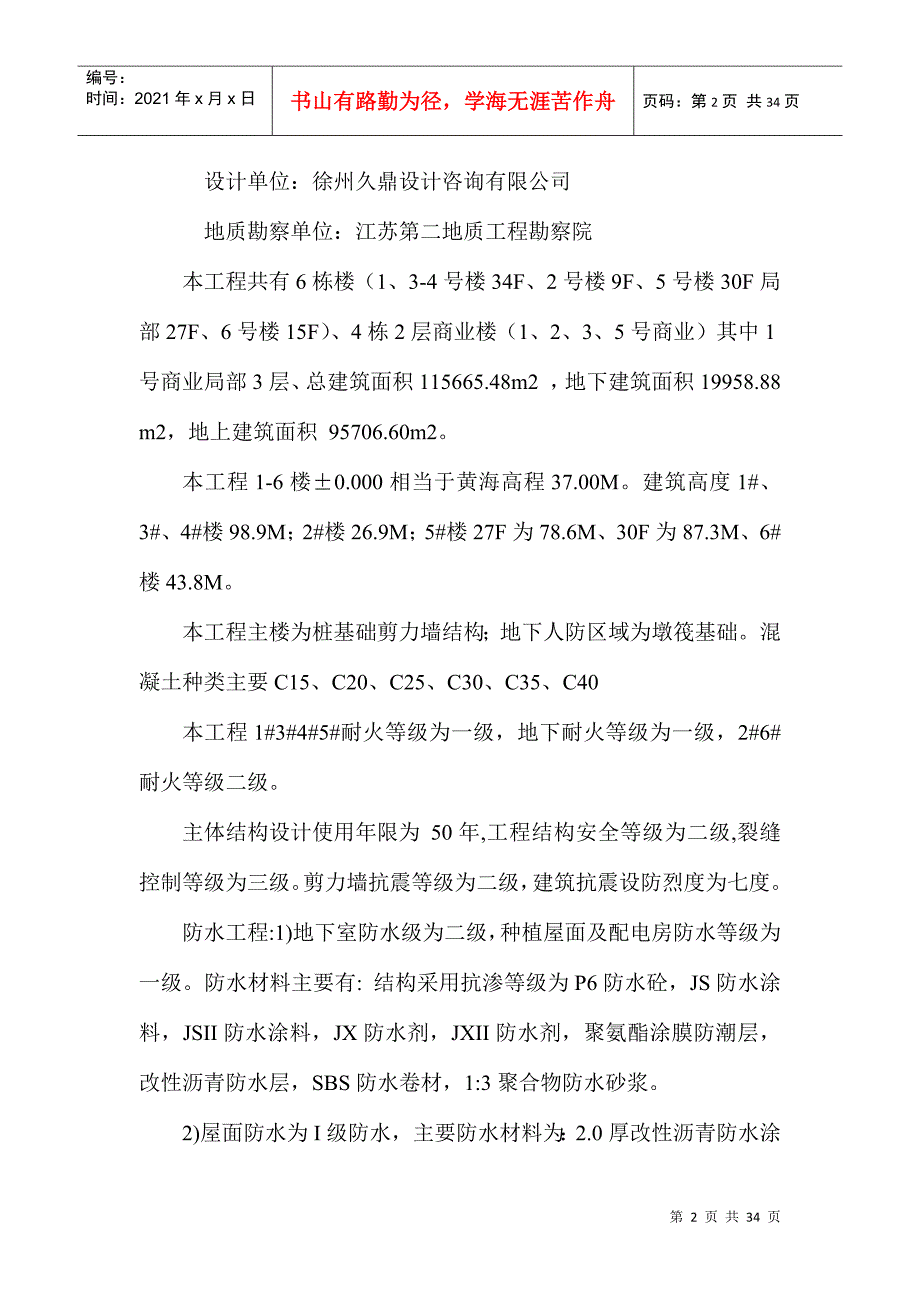 江苏绿色建筑监理细则.docx_第3页