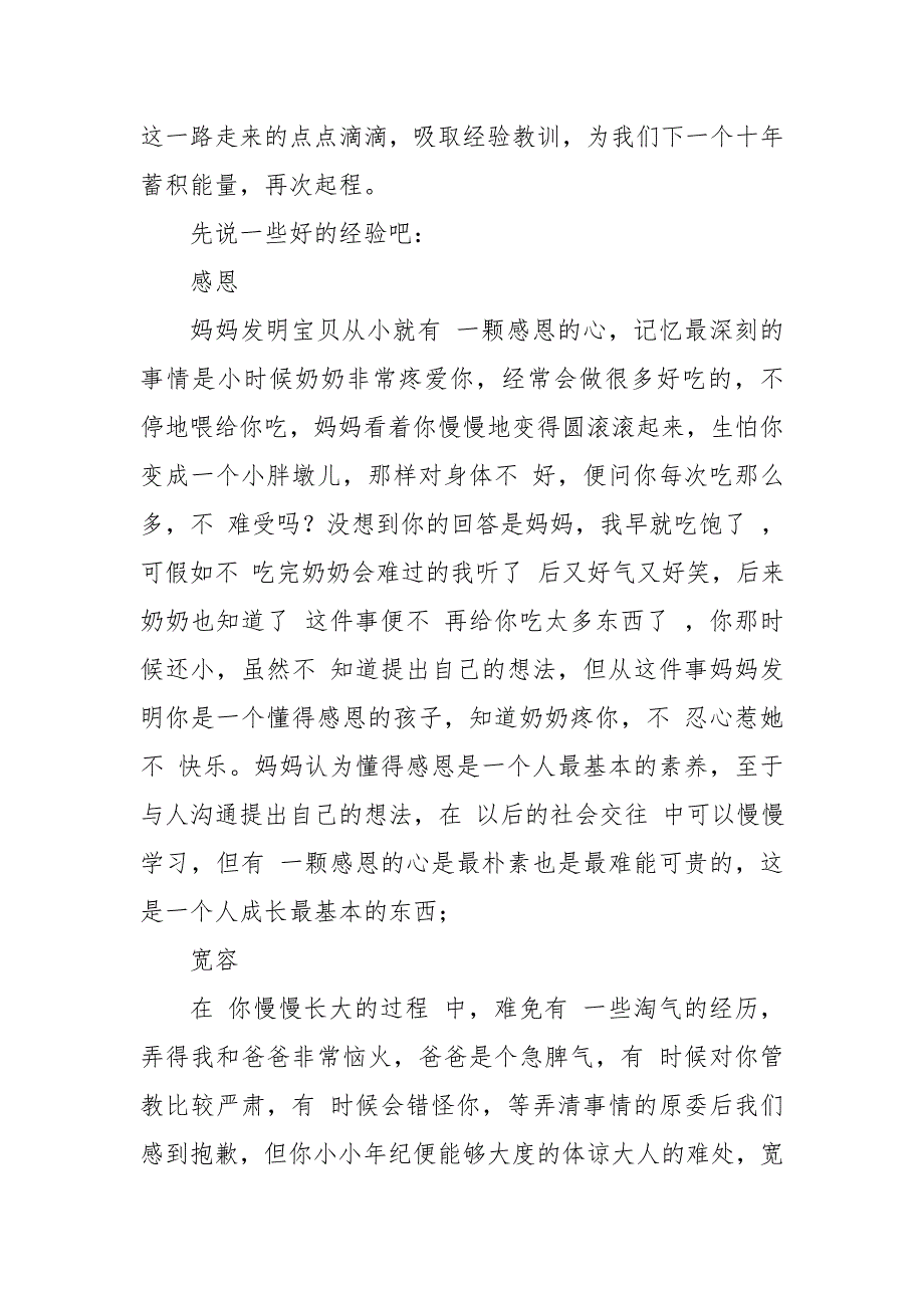 成长礼给孩子一封信600字.doc_第2页
