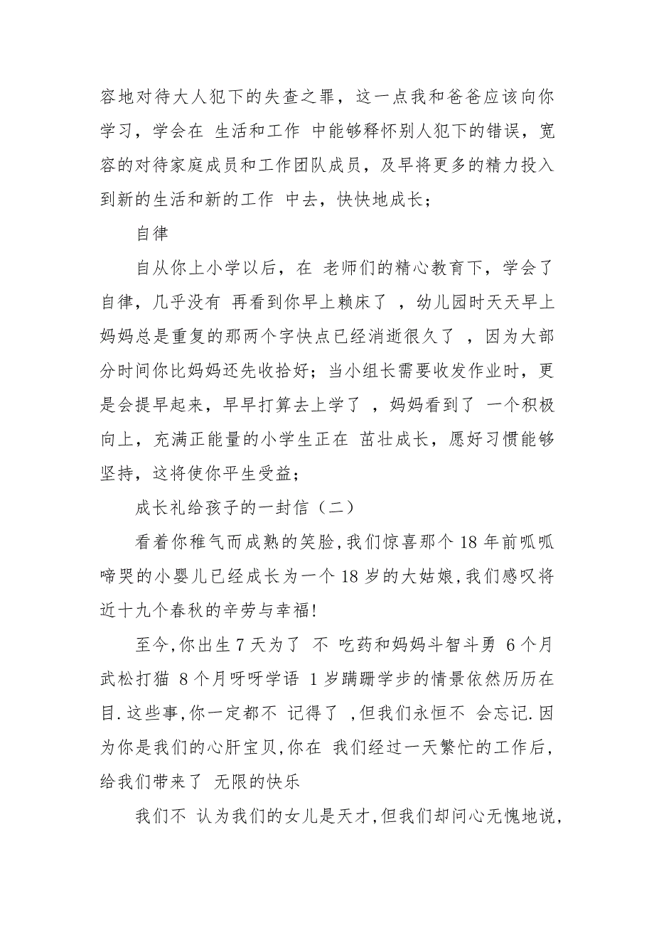 成长礼给孩子一封信600字.doc_第3页