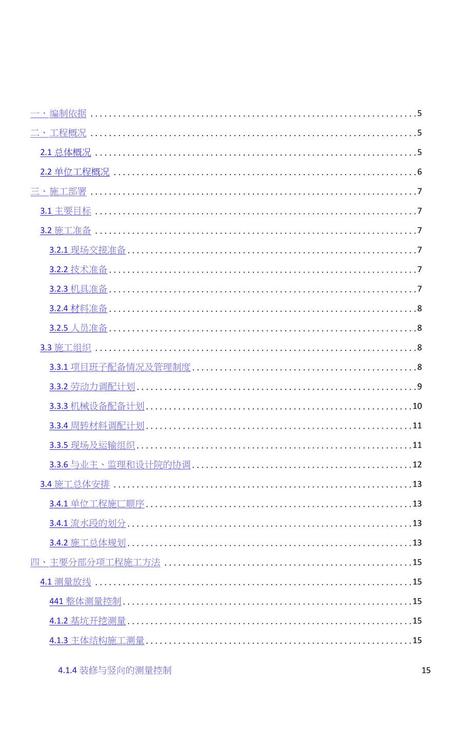 某寺庙施工组织设计完整版.doc_第2页
