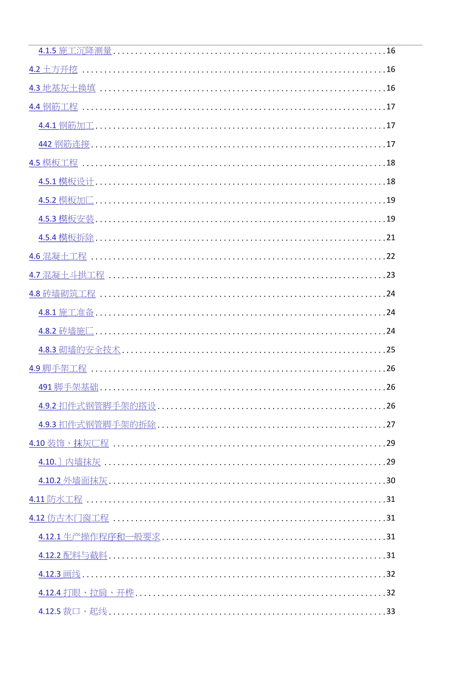 某寺庙施工组织设计完整版.doc_第3页