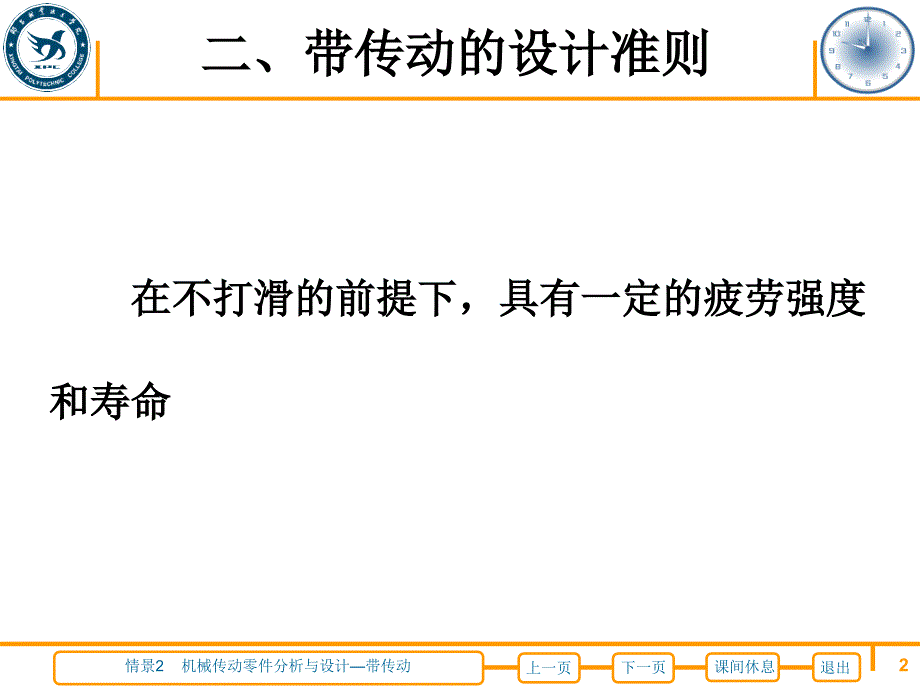带传动的设计计算精.ppt_第2页