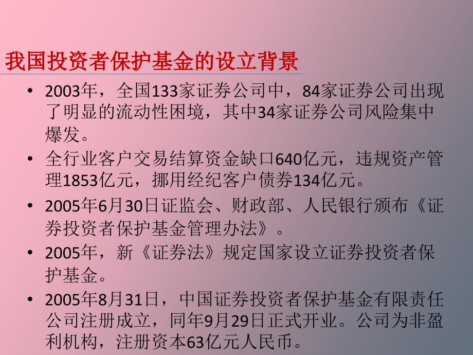 投资者保护基金.ppt_第3页