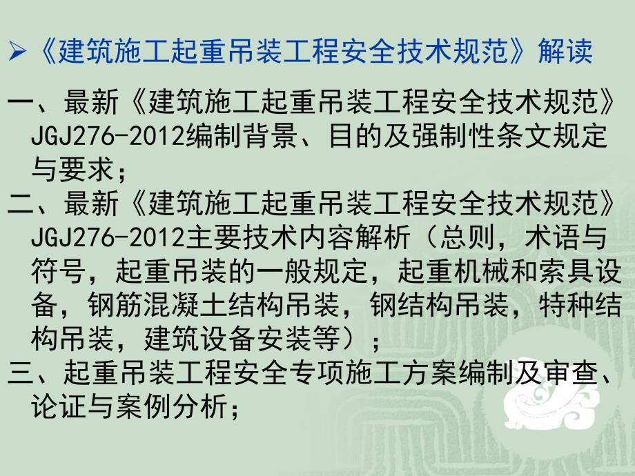 建筑起重吊装工程安全技术规程JGJ276.ppt_第2页