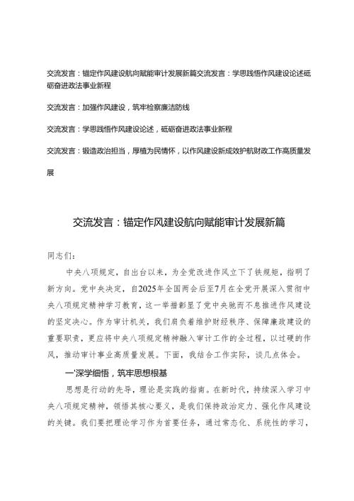 5篇 2025年二季度作风建设专题交流发言.docx