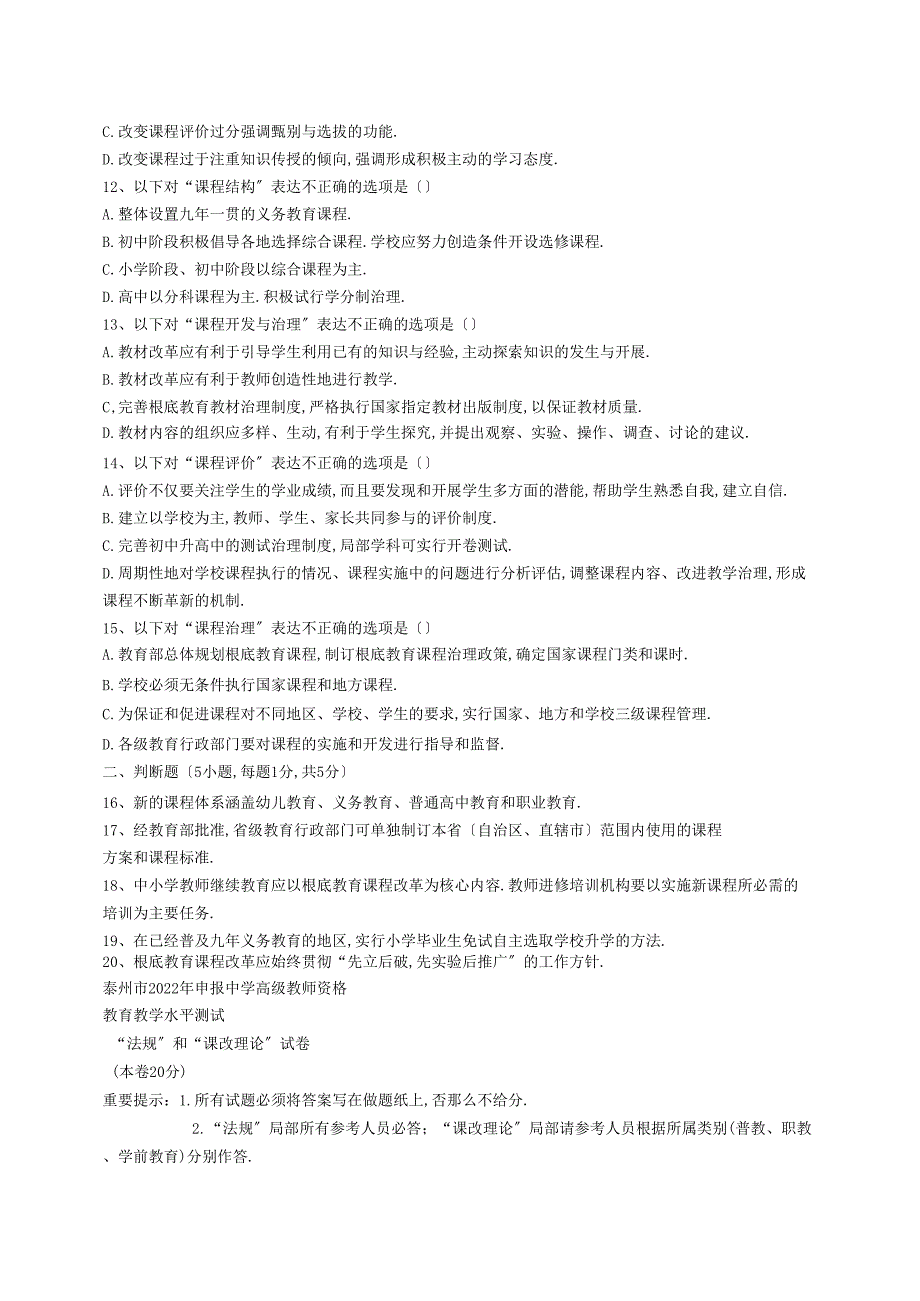 泰州教师职称考试试题.doc_第2页