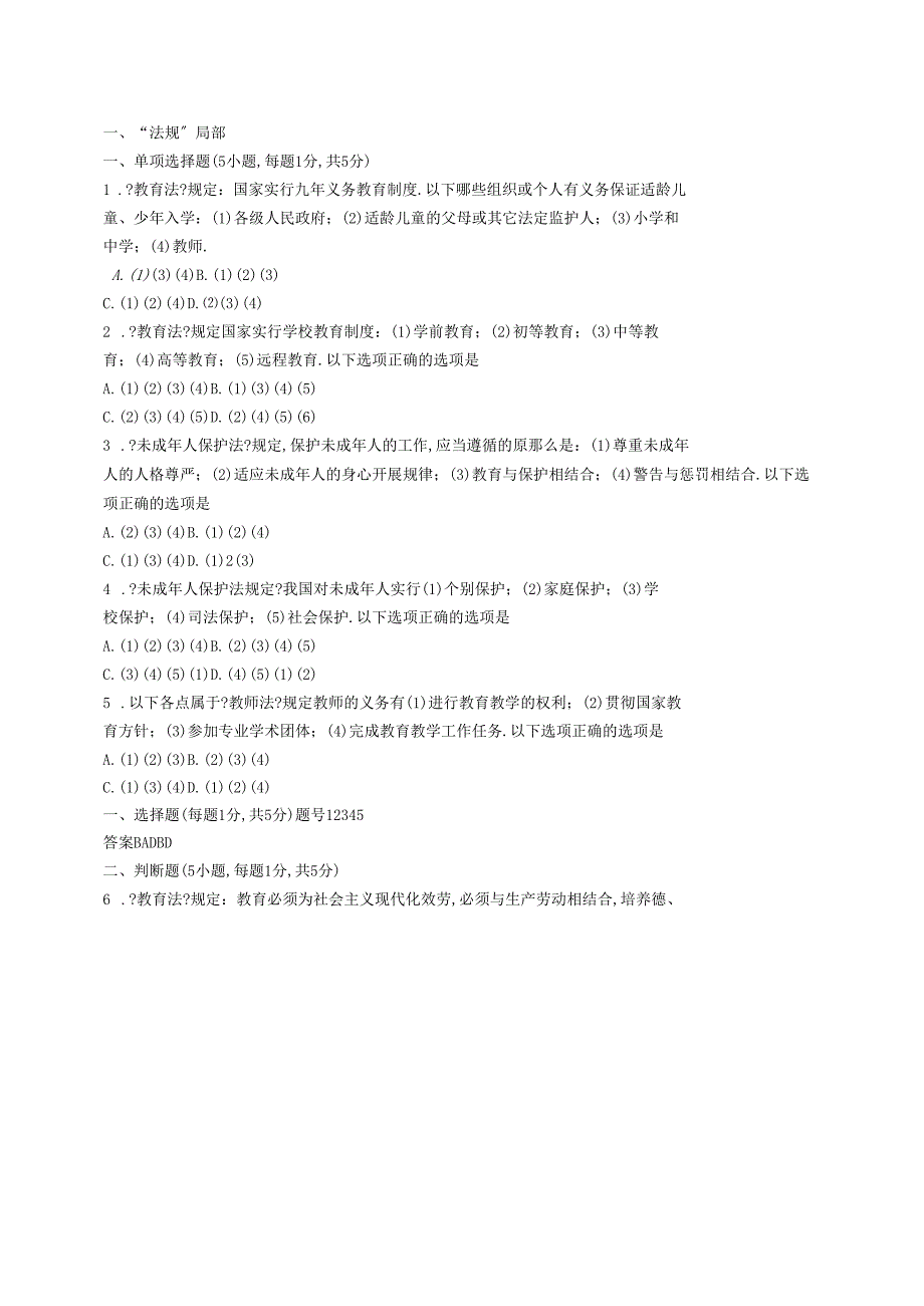 泰州教师职称考试试题.doc_第3页