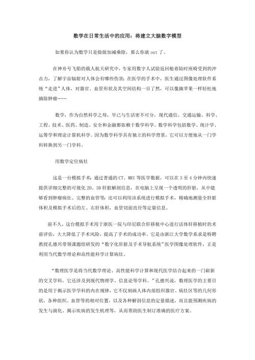 数学在日常生活中的应用.doc