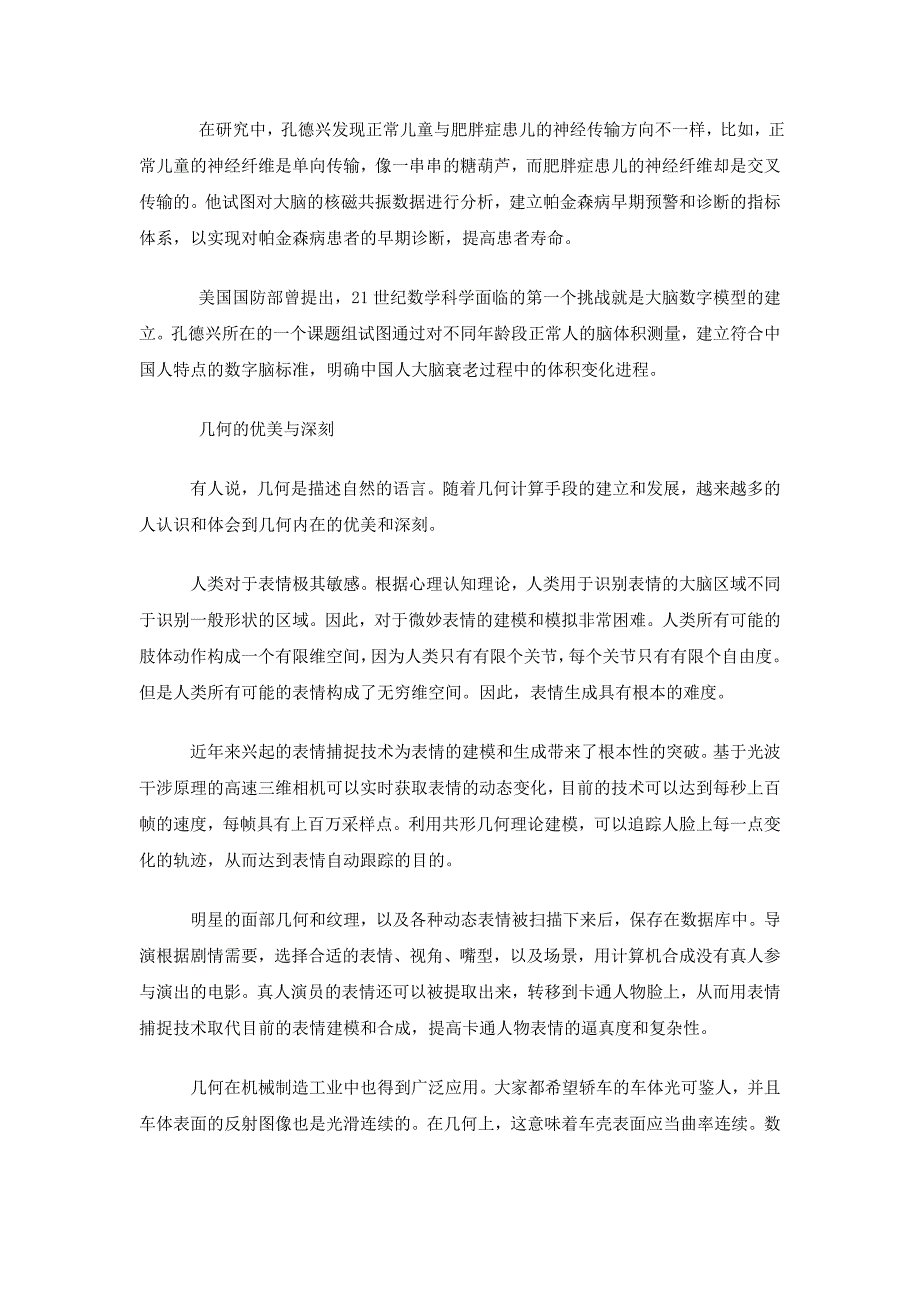 数学在日常生活中的应用.doc_第2页