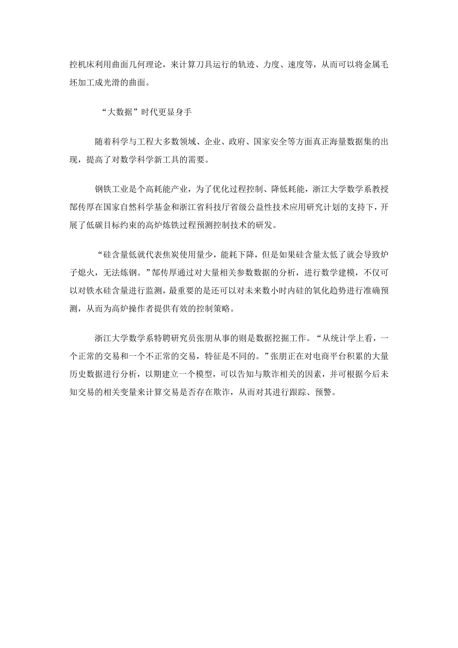 数学在日常生活中的应用.doc_第3页
