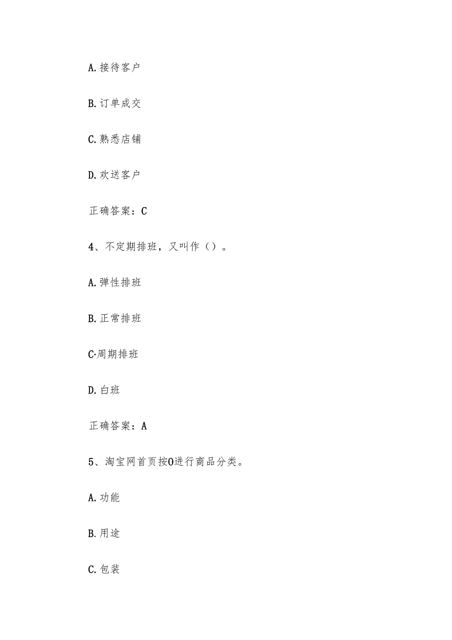 2025电子商务技术知识竞赛题库附答案（396题）.docx_第2页