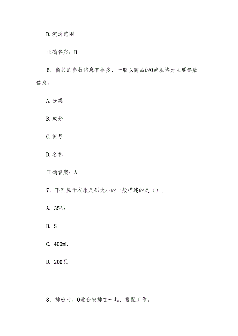 2025电子商务技术知识竞赛题库附答案（396题）.docx_第3页