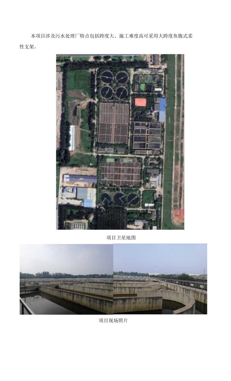 污水处理厂光伏方案.docx_第3页