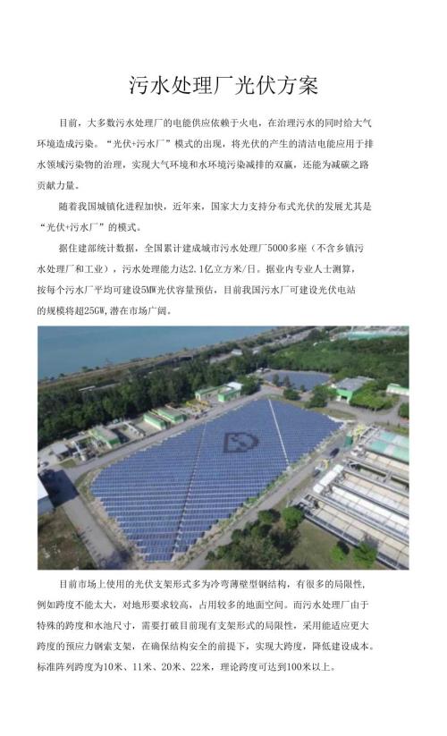 污水处理厂光伏方案.docx