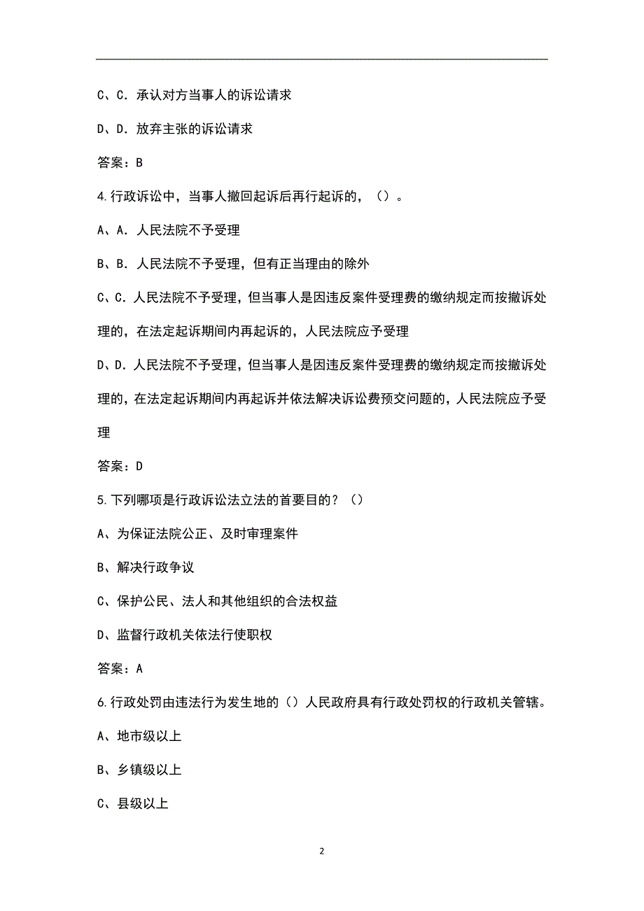 新版宁夏省行政执法人员考试近年真题汇总含解析.docx_第2页