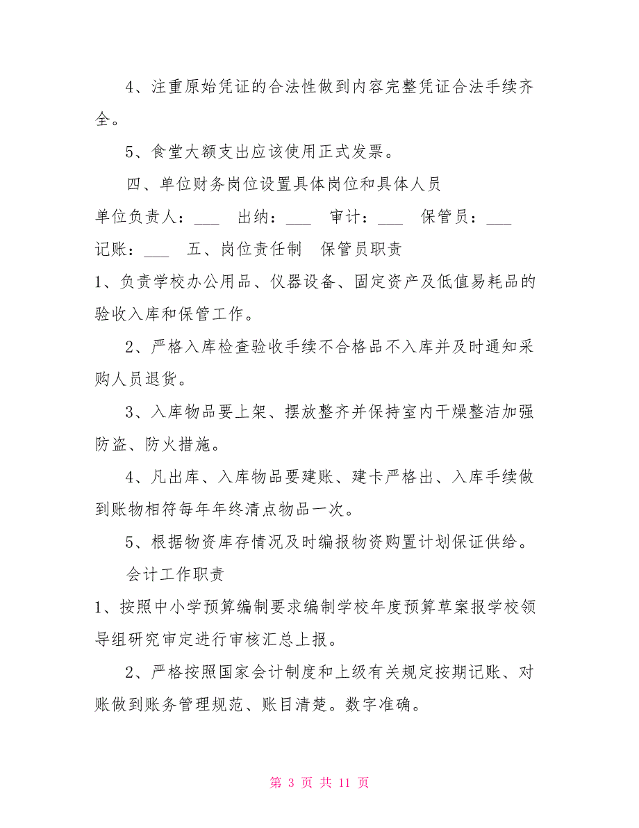 小学经费内控管理制度.doc_第3页