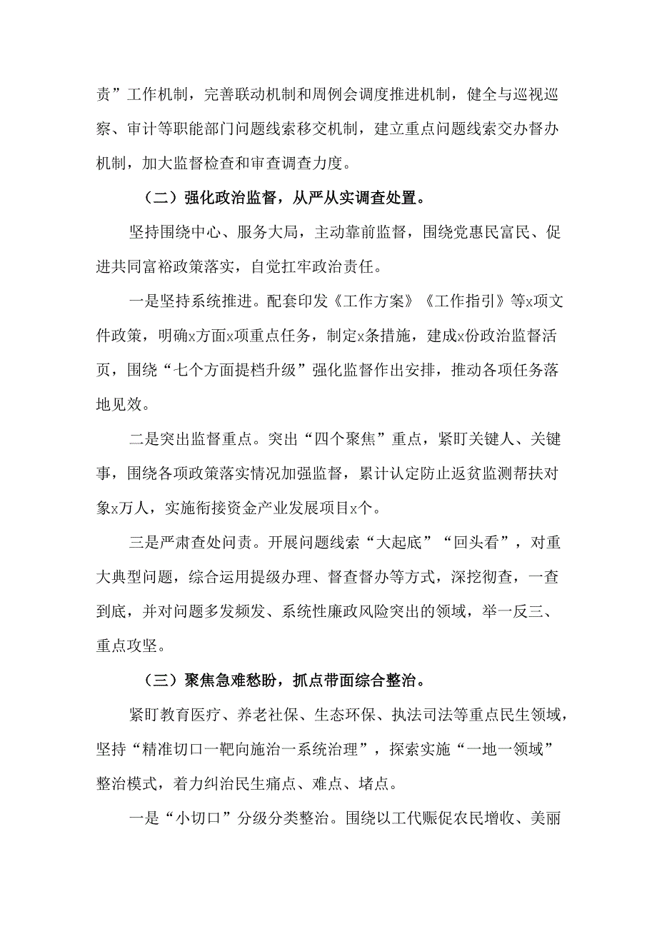 2篇2025年整治群众身边不正之风和腐败问题工作情况报告.docx_第2页