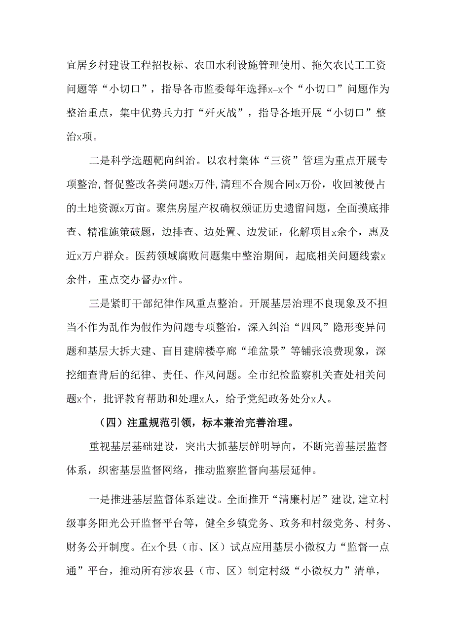 2篇2025年整治群众身边不正之风和腐败问题工作情况报告.docx_第3页