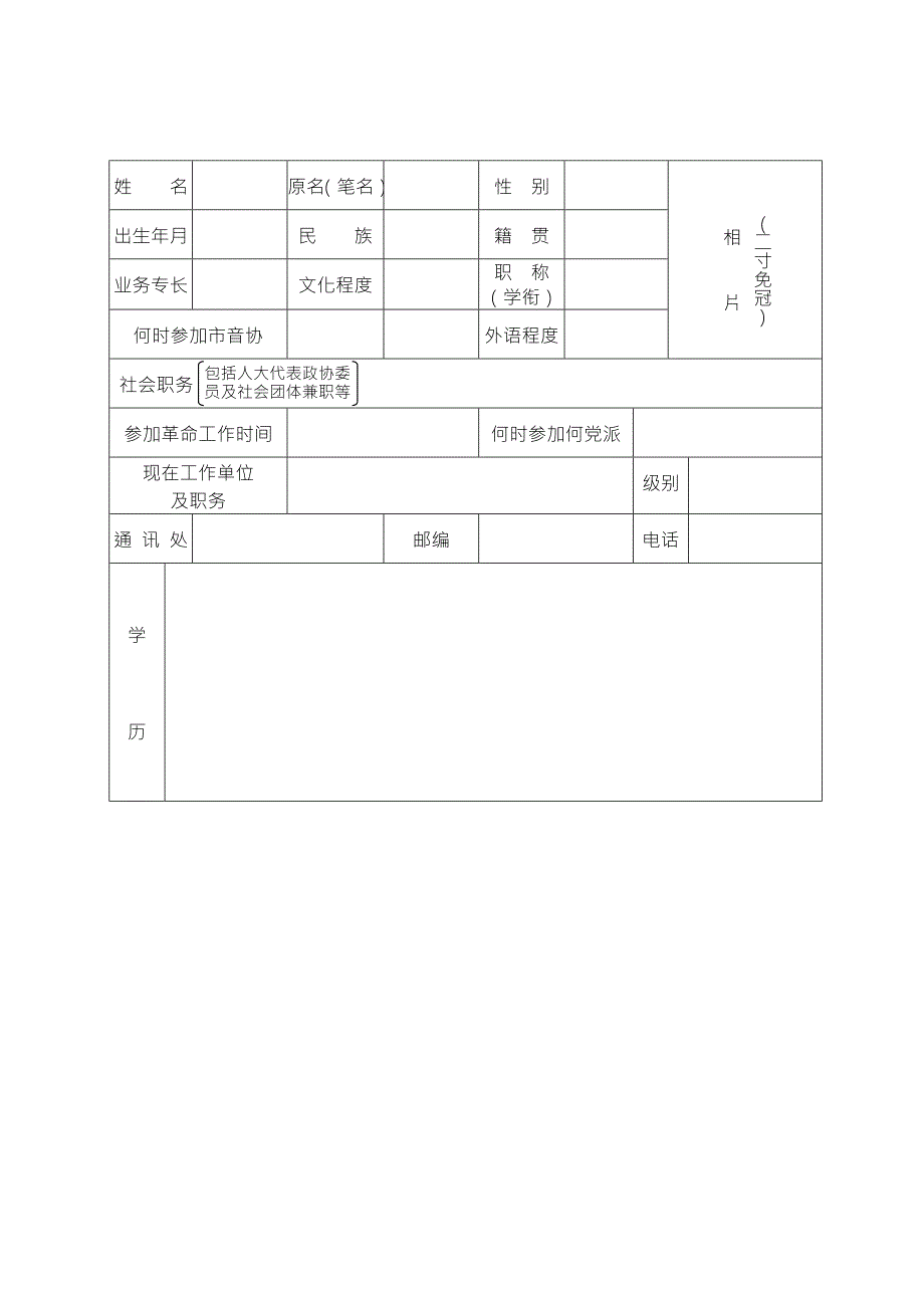 江苏省音乐家协会会员登记表.doc_第2页