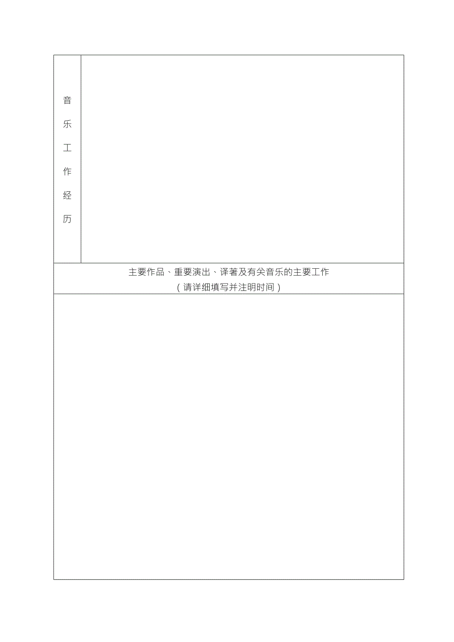 江苏省音乐家协会会员登记表.doc_第3页