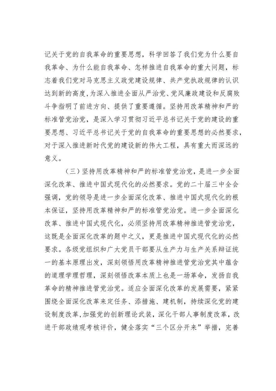 研讨发言：坚持以改革精神和严的标准不断提升案件审理工作规范化法制化正规化水平.docx_第3页