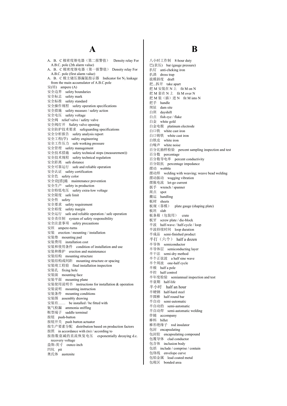最全电力英语专业词汇中英文.doc_第1页
