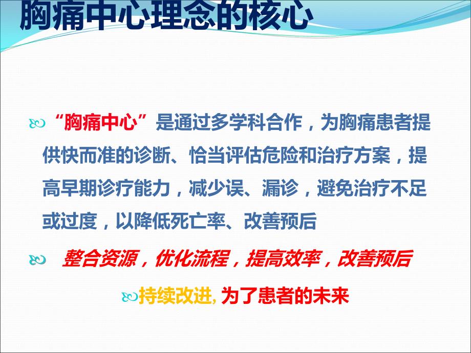 急性胸痛急诊流程图.ppt_第3页