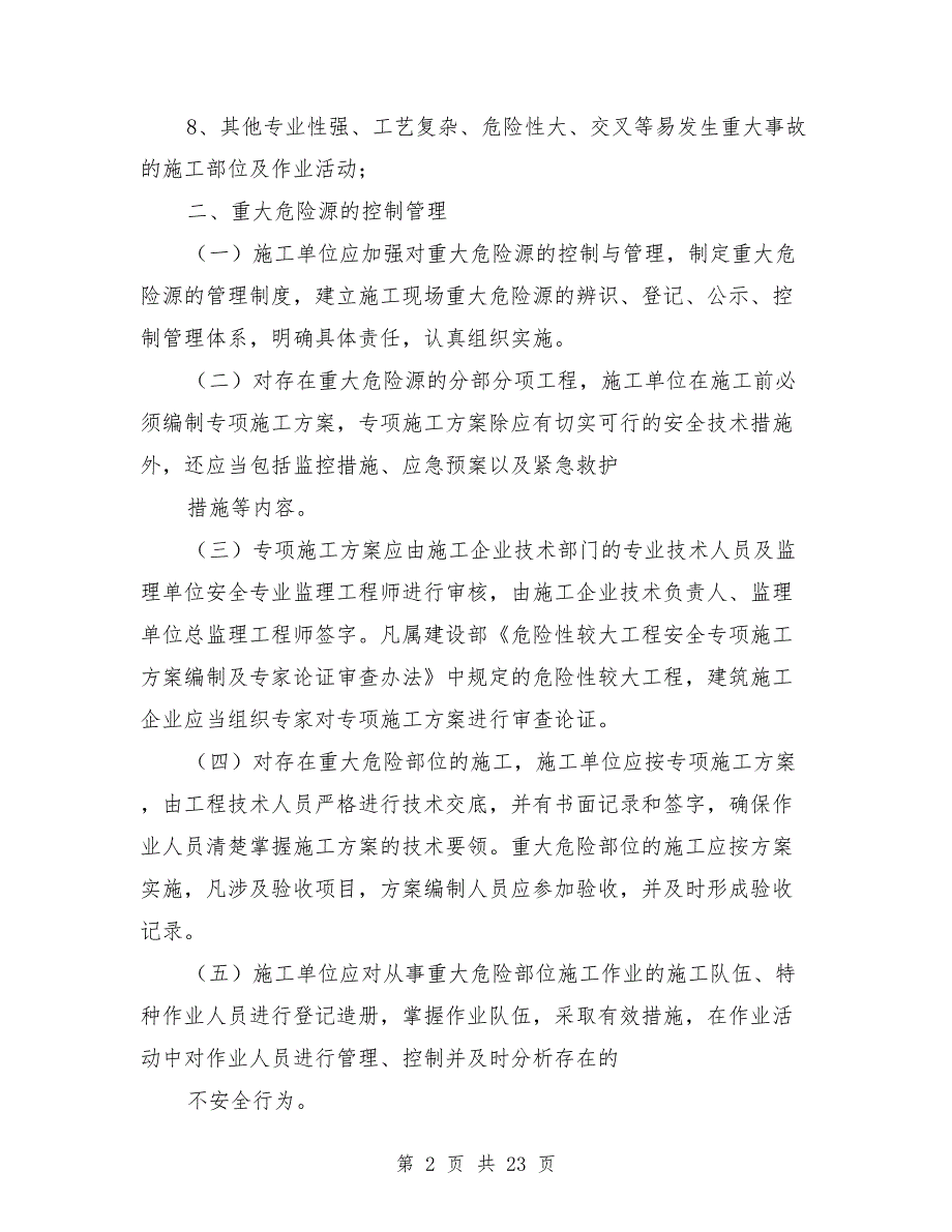 建筑施工重大危险源管理制度.doc_第2页