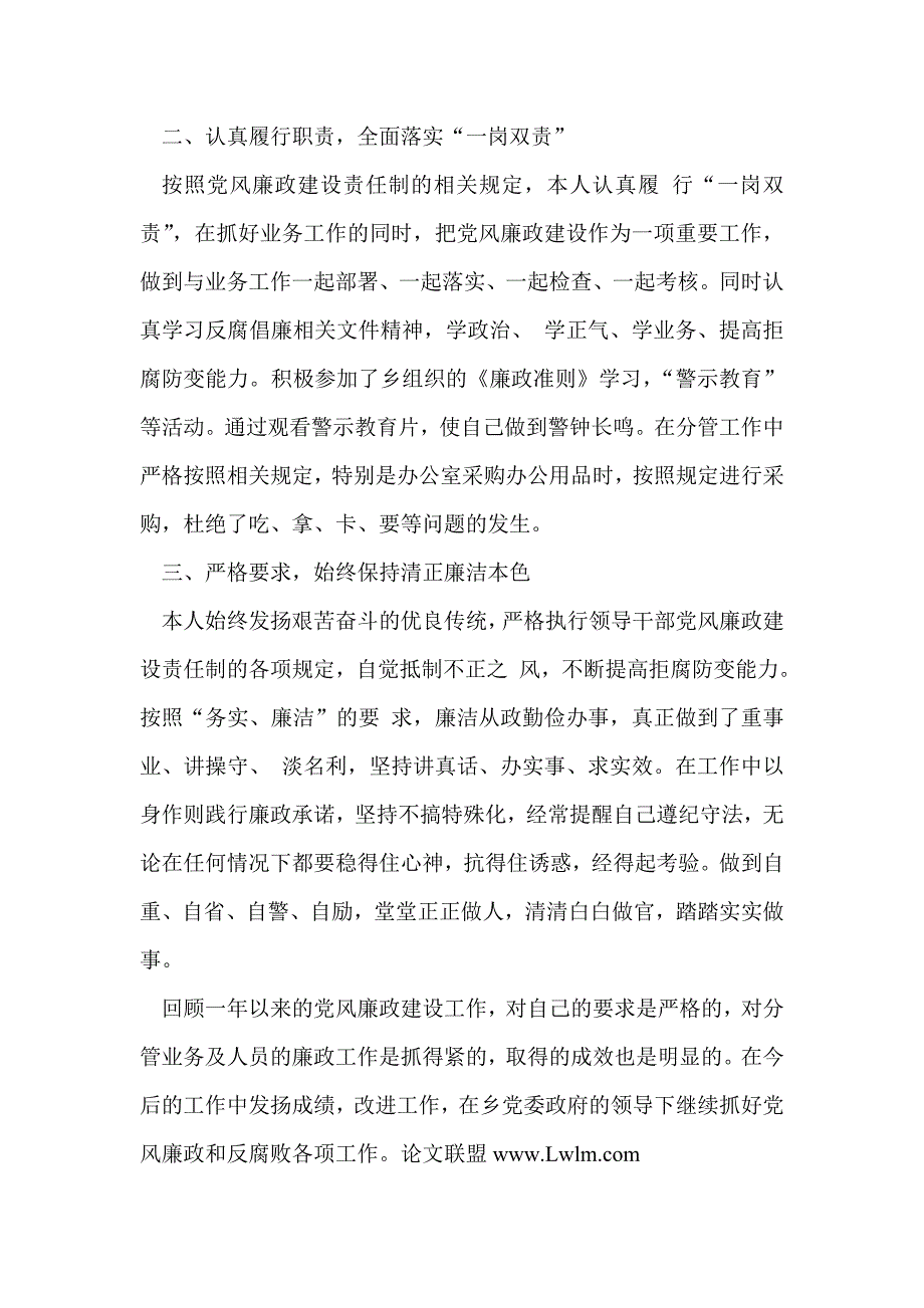 武装部长履行党风廉政建设一岗双责工作总结.doc_第2页