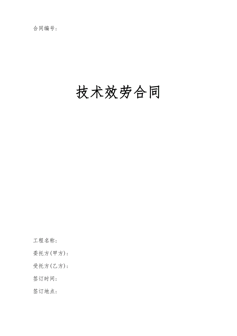微信公众服务合同.doc_第1页