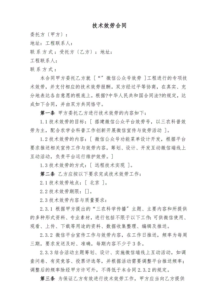 微信公众服务合同.doc_第2页