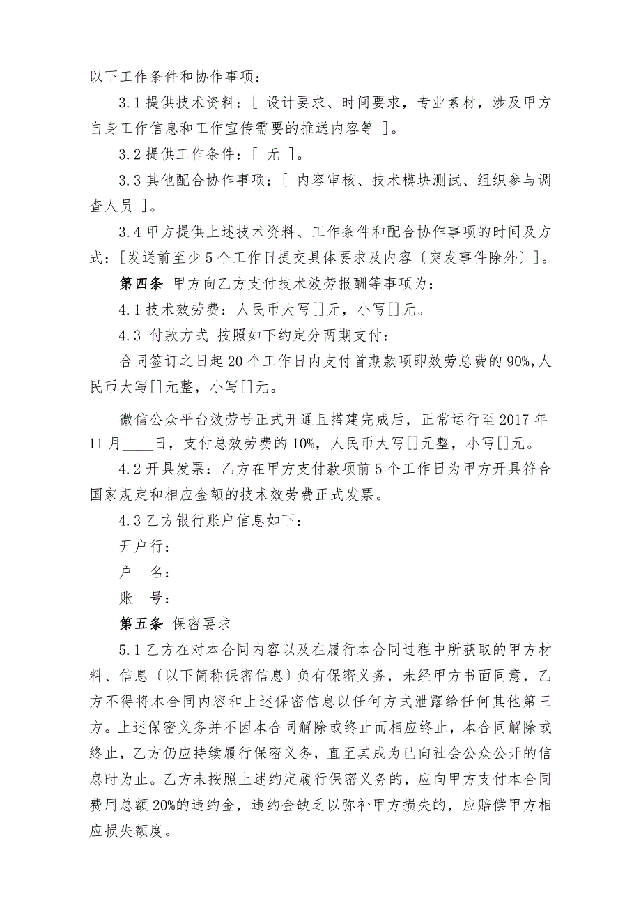 微信公众服务合同.doc_第3页