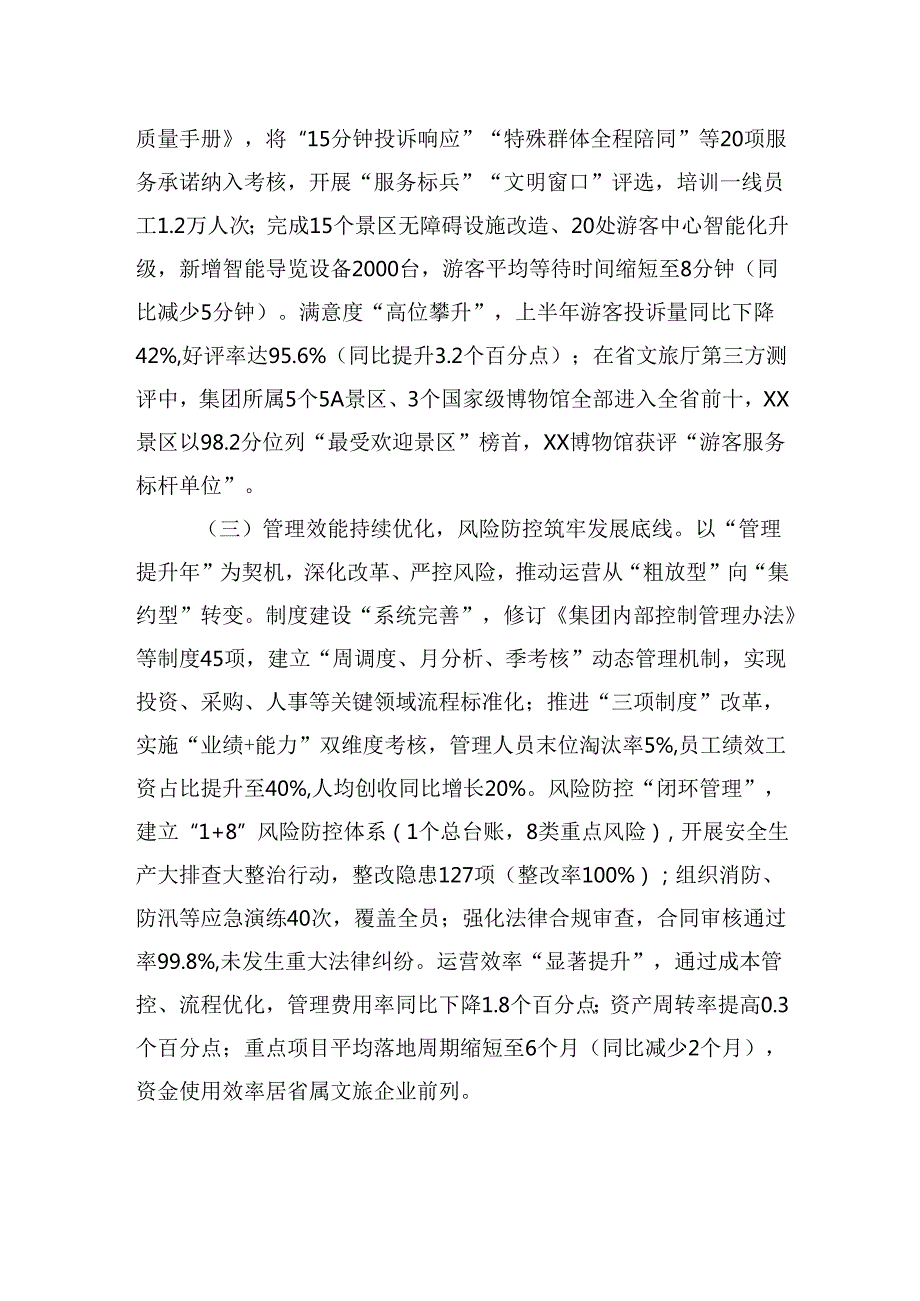 在文旅集团2025年上半年经济运行分析会上的讲话.docx_第3页