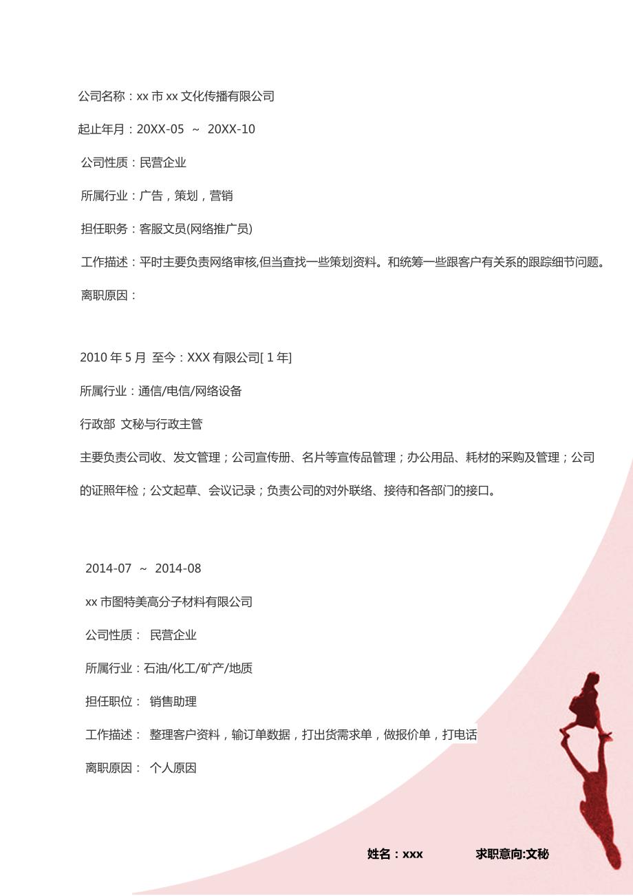 文秘专业简历模板.doc_第3页