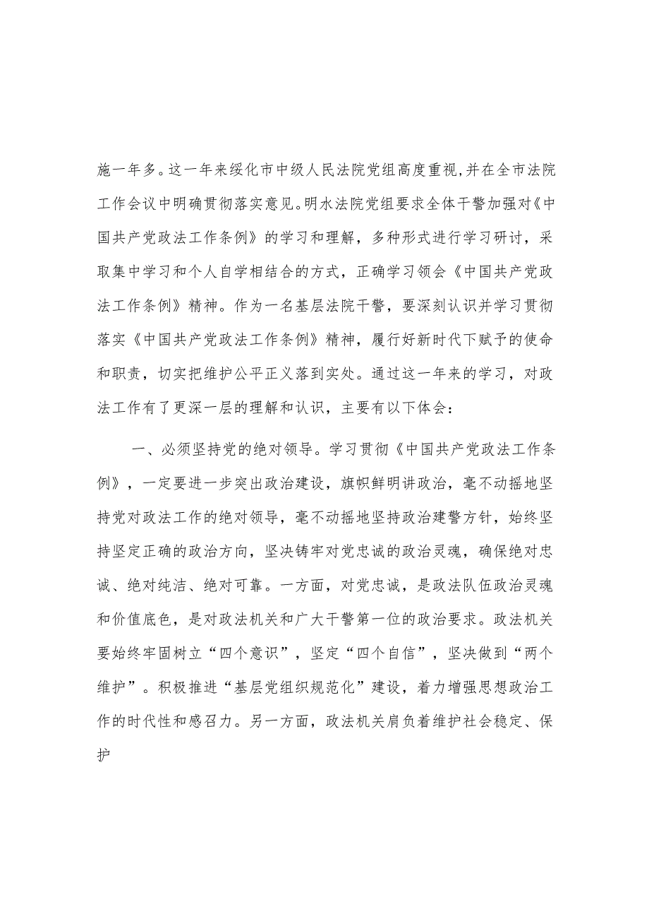 党支部工作条例研讨发言材料三篇.docx_第2页