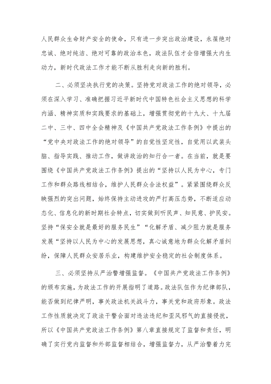 党支部工作条例研讨发言材料三篇.docx_第3页