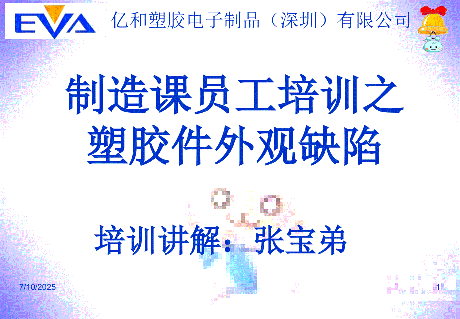 常见塑胶产品缺陷及外观检验标准.ppt_第1页