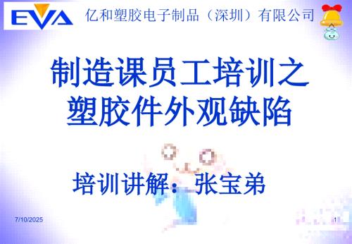 常见塑胶产品缺陷及外观检验标准.ppt