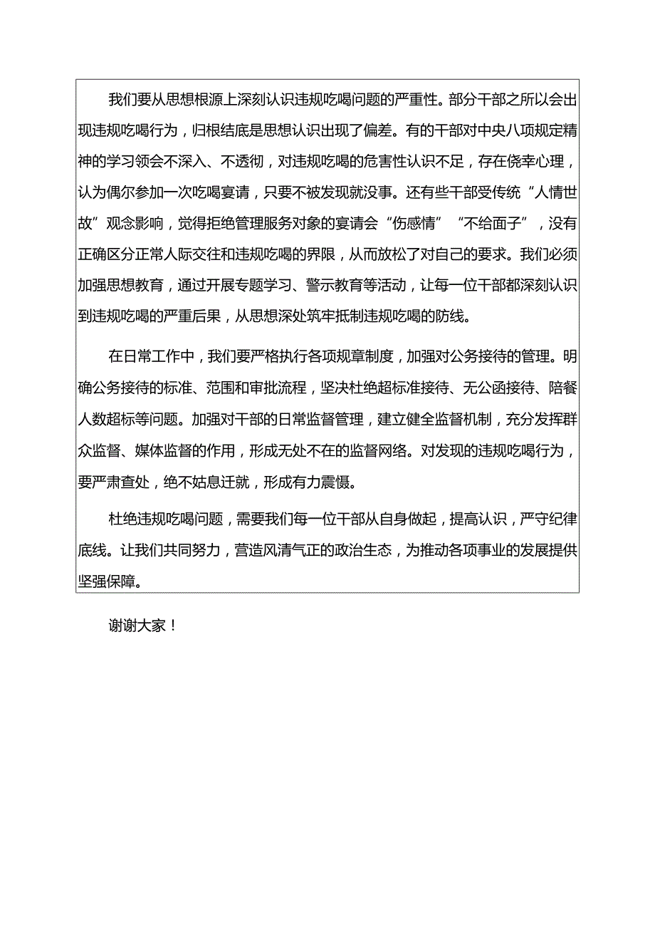 关于杜绝违规吃喝问题的研讨发言材料合集3篇.docx_第2页