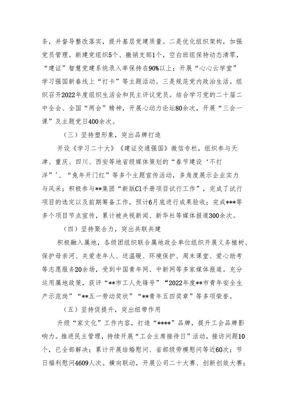 公司2025年上半年党建工作总结及下半年工作计划15篇（详细版）.docx_第3页