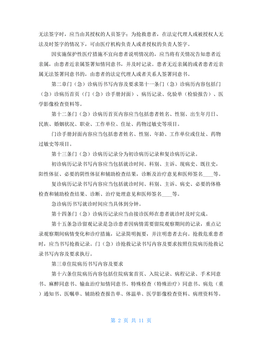 病历书写基本规范国家卫健委2022年.doc_第2页