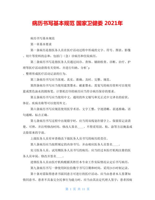 病历书写基本规范国家卫健委2022年.doc